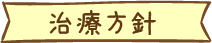 スクールの特徴