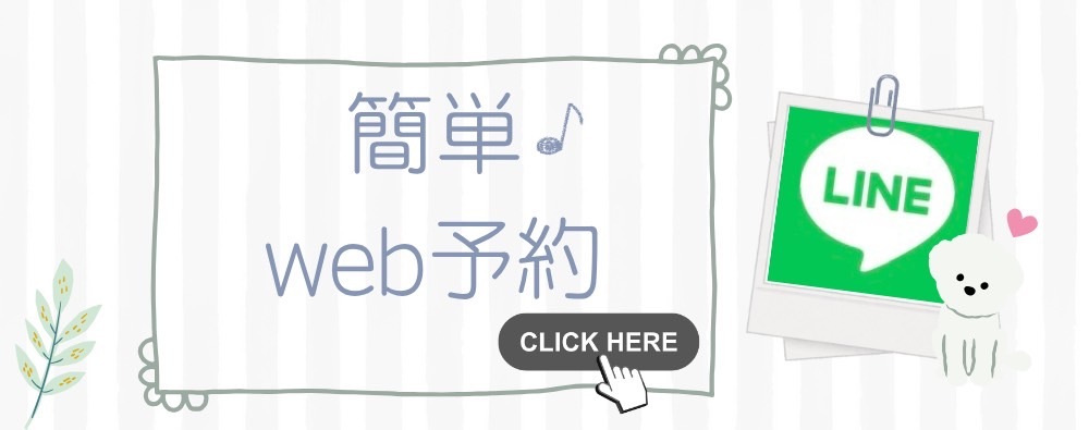 LINE予約